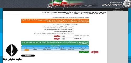 نحوه پرداخت مالیات افزایش سرمایه